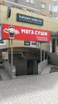 Mega Sushi (Vodoprovodnaya Street, 4), sushi bar
