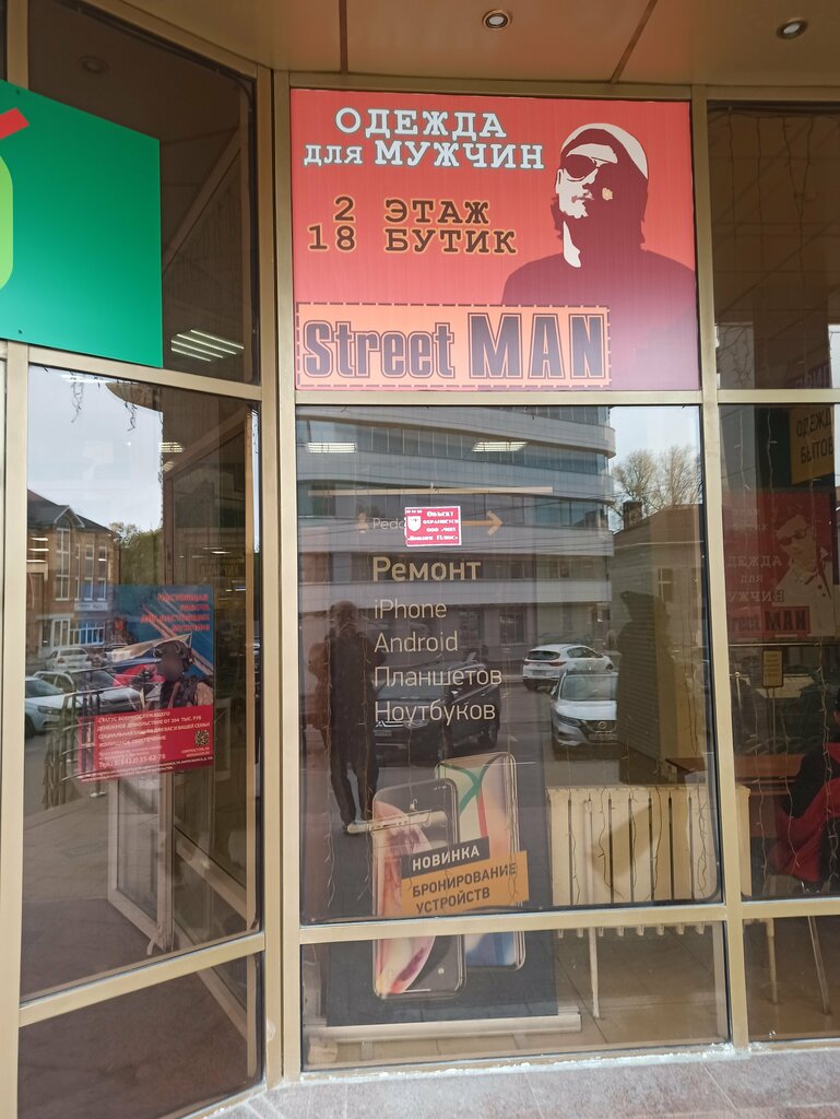 Магазин джинсовой одежды Street Man, Ульяновск, фото