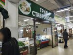 Грибы Ставрополья (Tukhachevskogo Street, 16Б), greengrocery