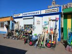 Инструмент (ulitsa Pushkina, 59/1), garden tools and equipment