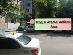 Зевс (Severniy Microdistrict, ulitsa Belyayeva, 24) ، تصليح الأثاث