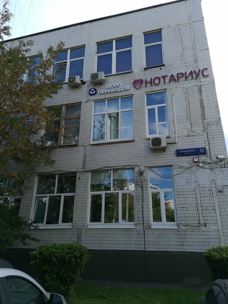 Бюро переводов Линкер, Москва, фото