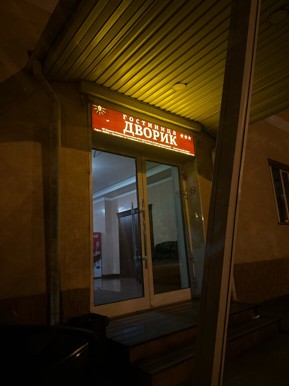 Фото Дворик