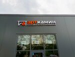 АртКамин (2nd Ivankovskaya Street, 1) ، مواقد الحطب ومواقد الغاز