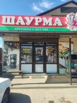 Шаурма 24 (ulitsa Gogolya, 101/1к10), cafe