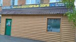 Okhotnichi zori (Leninsk-Kuznetskiy, ulitsa Shishlyannikova, 12), artículos de caza