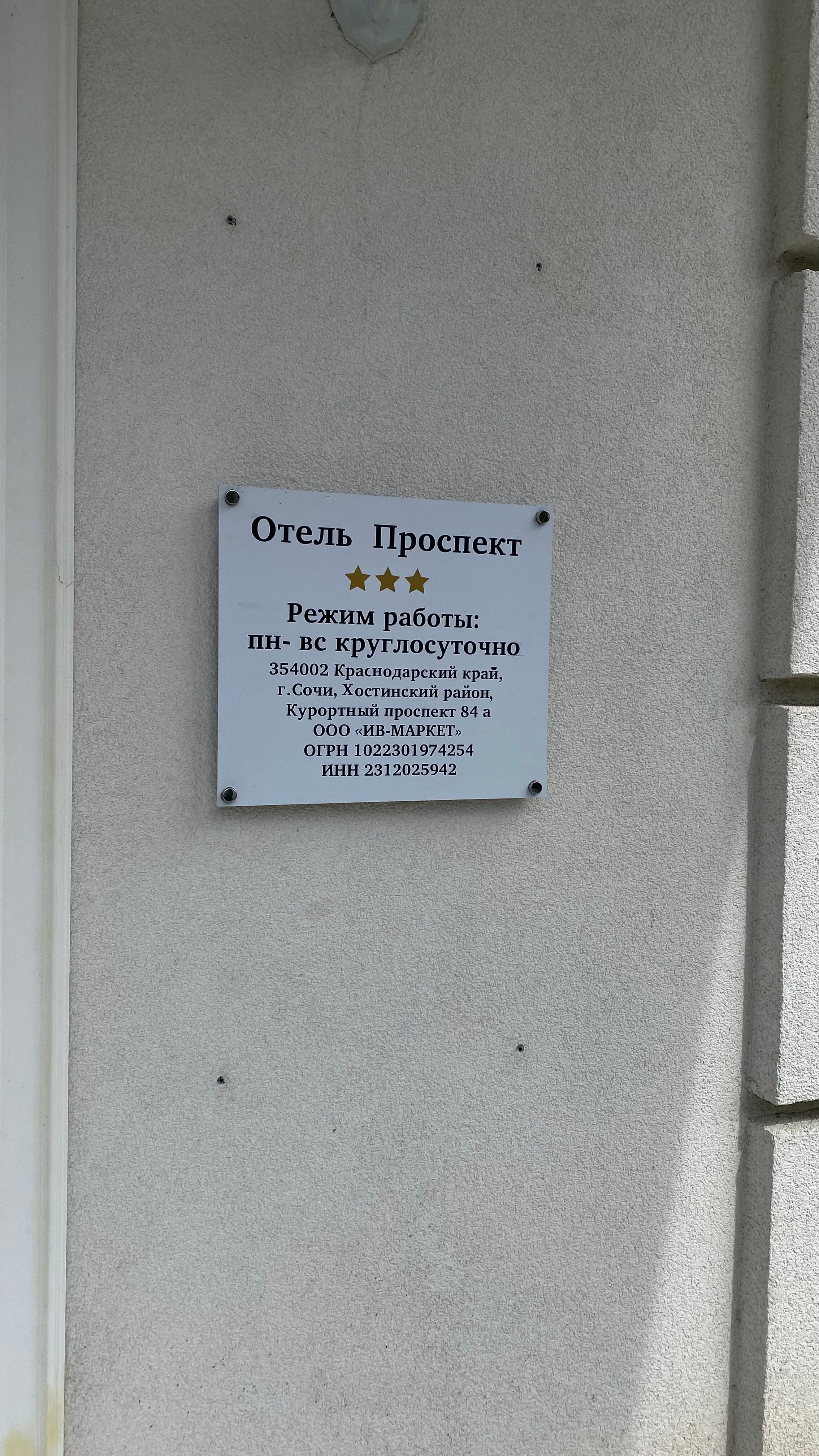 Фото Отель Проспект