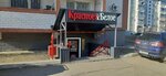 Krasnoe&Beloe (Osennyaya ulitsa, 9), grocery