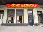 Пельмени бар Бистро Маркет (ул. Важа-Пшавела, 12), кафе в Батуми