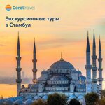 Coral Travel (Karla Marksa Avenue, 37), agencia de viajes