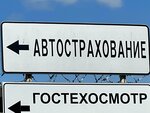 Дорога (Рязанский просп., 105А, Москва), пункт техосмотра в Москве