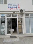 Все для ванной и дома (Nazarova Street, 9А) ، متجر بيع أدوات معدنية