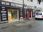 Всё для баров, магазин суши и азиатских продуктов (Krasnodar Territory, Sochi, Donskaya Microdistrict), sushi and asian food store