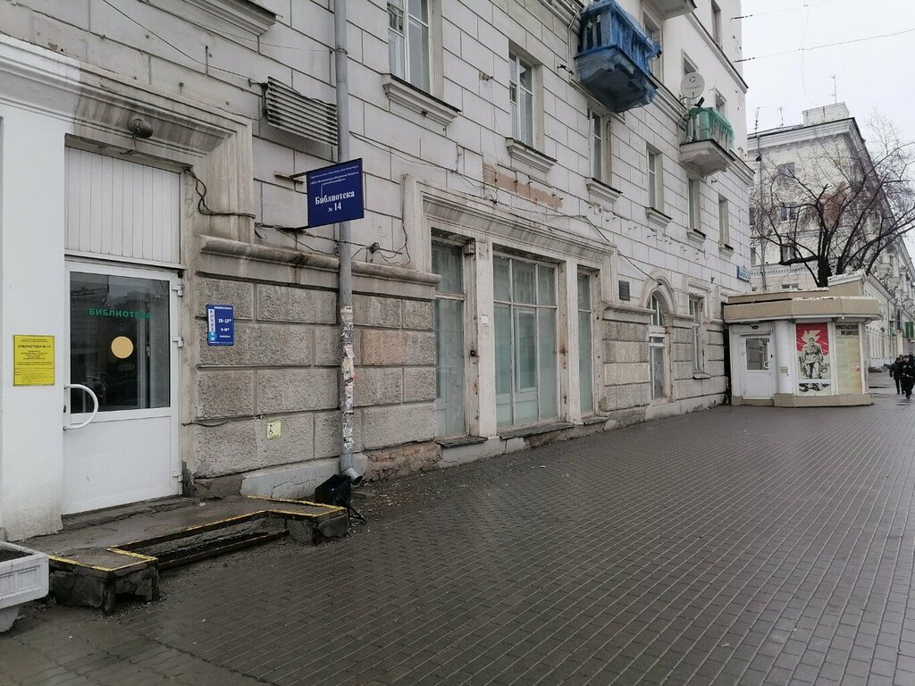 Library Муниципальное объединение библиотек, библиотека № 14, Yekaterinburg, photo