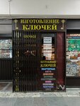 Izgotovleniye klyuchey (Volgograd, Komsomolskaya Street), fabricación y reparación de llaves