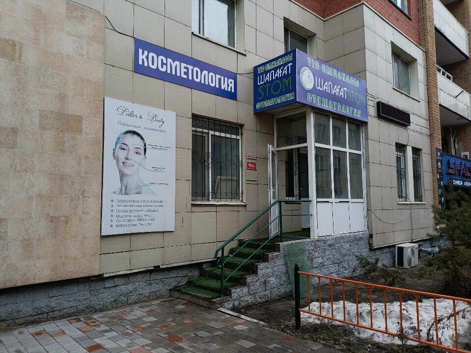 Dental clinic ShapagatStom, Astana, photo
