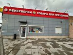 Bolshoy Prazdnik (Leningradskoye Highway, 68), fireworks and pyrotechnics