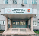 ГУП Московский городской центр дезинфекции (Ярославское ш., 9), санитарно-эпидемиологическая служба в Москве