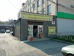 Кубань-продукт (ulitsa Dzhanayeva, 36) ، محل بقالة
