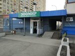 Зоомир (Самара, просп. Кирова, 322А, корп. 5), ветеринарная клиника в Самаре