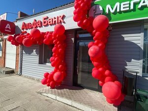 Альфа-Банк, улица Максима Горького, 67 — Донецк