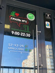 Grill #1 (Lazurnaya Street, 36), fast food