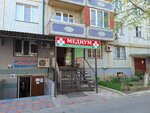 Медиум (Petra I Avenue, 44) ، مركز طبي، عيادة