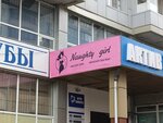 Naughty girl (Qanysh Sátbaev kóshesi, 23/1), tienda de ropa