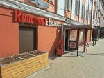 Krasnoe&Beloe (Uchyotny pereulok, 2), alcoholic beverages