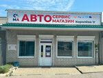 Gaz (Korolyova Avenue, 1Г) ، متجر قطع غيار ولوازم السيارات
