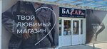 БаZар. bz (Internatsionalnaya ulitsa, 4А/4), clothing store