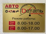 Автозапчасти (село Петровка, квартал Новый, 3А) ، متجر قطع غيار ولوازم السيارات