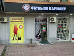 Shoes are affordable (Mirzo Ulugbek Street, 87), shoe store