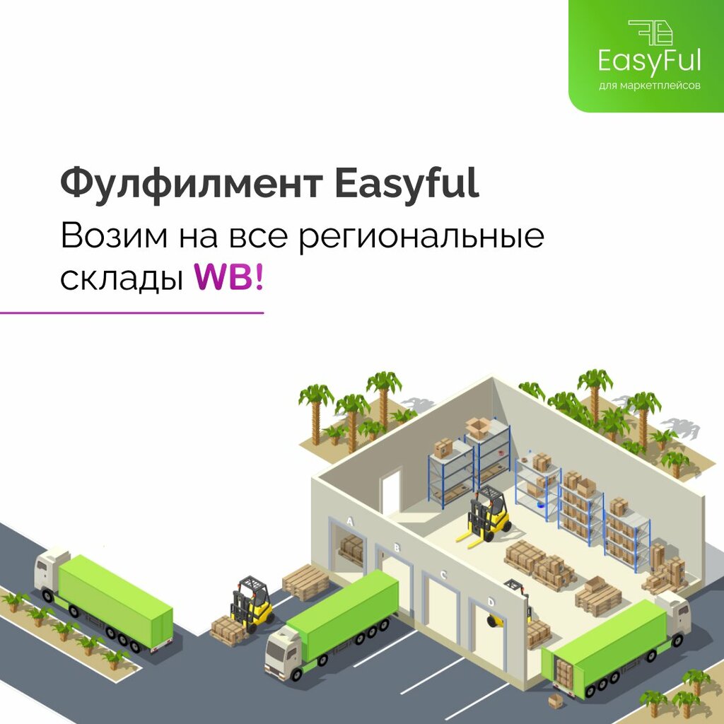 Fulfillment Easyful, Moscow, photo