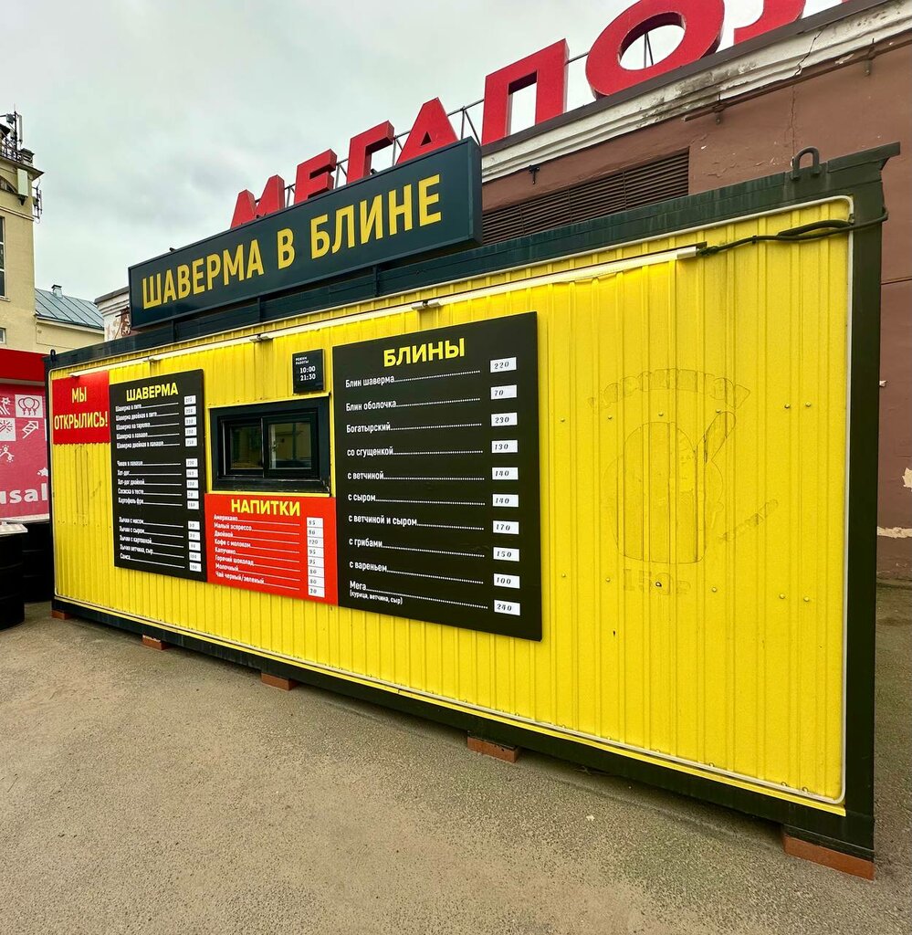 Fast food Shaverma in Pancake, Gatchina, photo