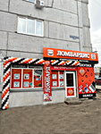 Ломбардис (ulitsa Partizana Zheleznyaka, 34), pawnshop