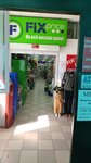 Fix Price (Dovatora Avenue, 254А), home goods store