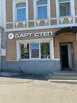 Дарт Степ (Lenina Avenue, 146/66), shoe store