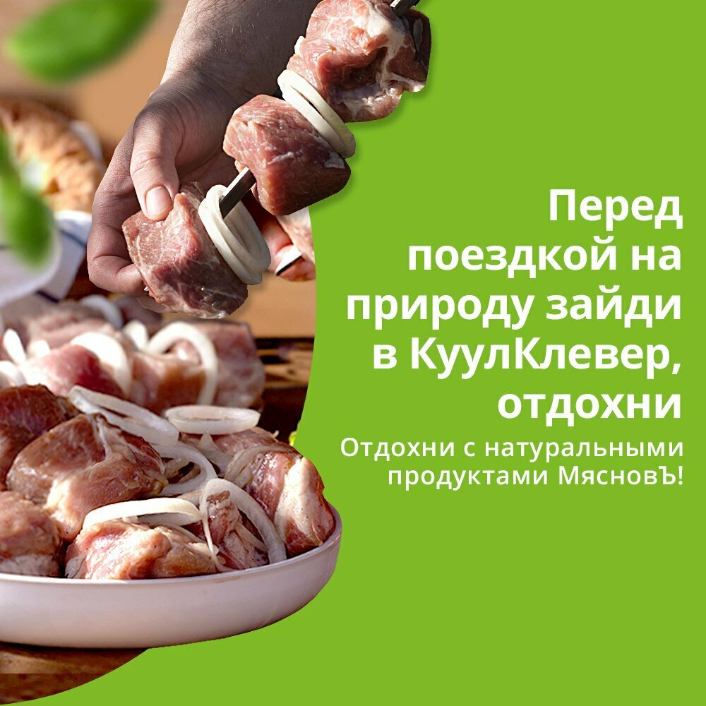 Магазин продуктов КуулКлевер МясновЪ Отдохни, Зеленоград, фото