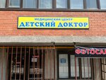 Детский доктор (ulitsa Zuraba Magkayeva, 6к1) ، مركز طبي، عيادة