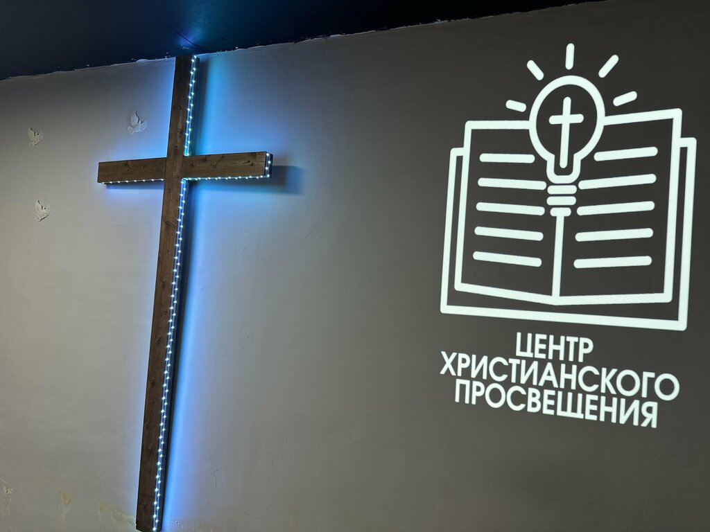 Protestant church Evangelical Christian Center, Ramenskoe, photo