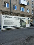 Ural Granite Company (Tatischeva Street, 64) ، شواهد القبور