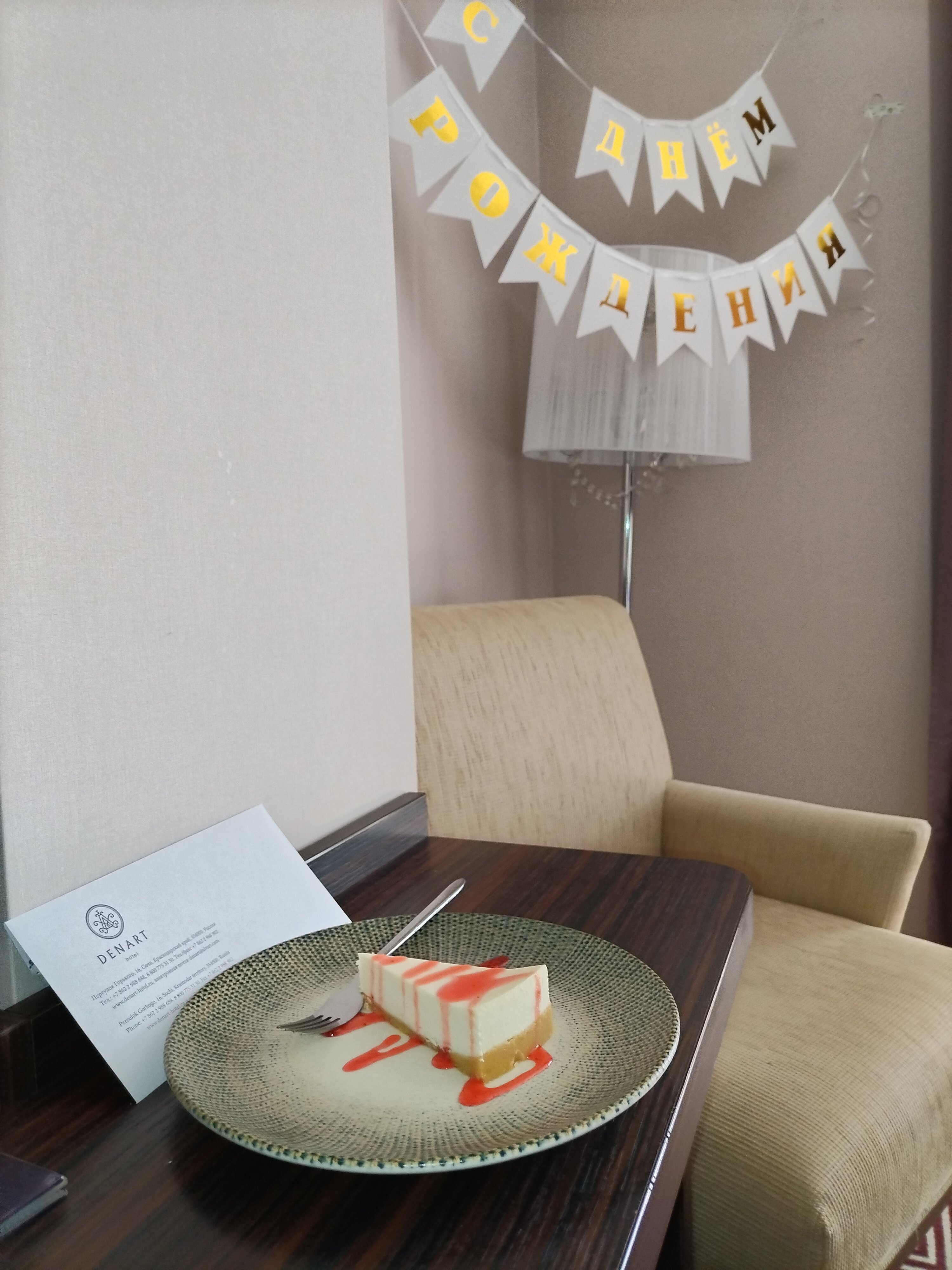 Фото Денарт