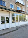 Uyut-service (Kineshma, ulitsa imeni Ostrovskogo, 8), carpet shop
