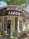 Мясная лавка (улица Ленина, 45) ، متجر جزارة، ديلي