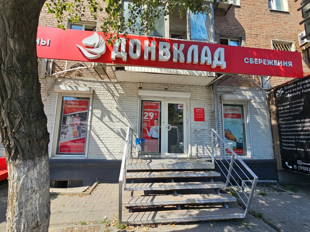 Credit consumer cooperative Donvklad, Rostov‑na‑Donu, photo