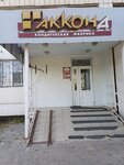 Akkond (Mullanura Vakhitova Street, 5к2), confectionary