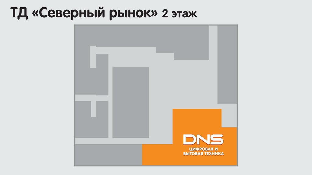 Компьютерный магазин DNS, Брянск, фото