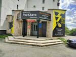 RosKAvto (Qaıyrbekov kóshesi, 96), tienda de repuestos y artículos para automóviles