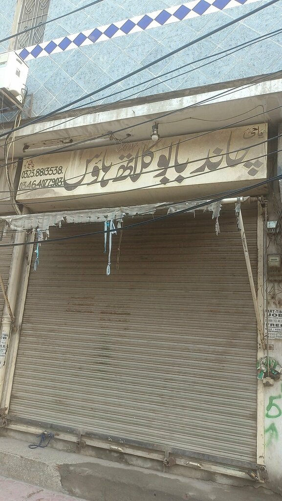 Clothing store Chand Babu Cloth House, Lahore, photo